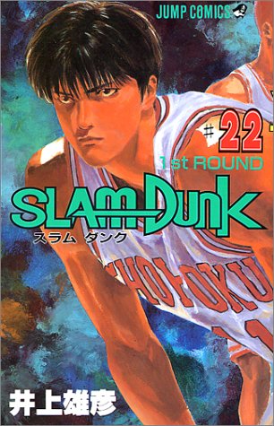 Otaku Gallery  / Anime e Manga / Slam Dunk / Cover / Cover Manga / Cover Japan / sd22.jpg